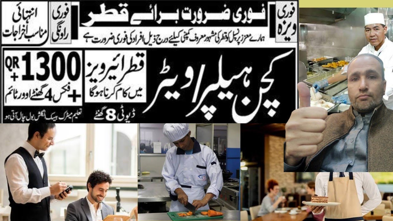 Kitchen helper and waiter jobs in Qatar airways | قطر ائیرویز کے لیے کچن ہیلپر اور ویٹر کی ضرورت ہے 