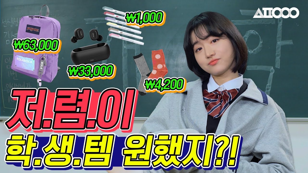 [쇼핑의 여왕] 중고등학생 모두 클릭!! 가성비 대박 학생템만 쇼핑해봤다!! (Feat. 로라로라, 키르시 후드, 양말, QCY T1 etc)