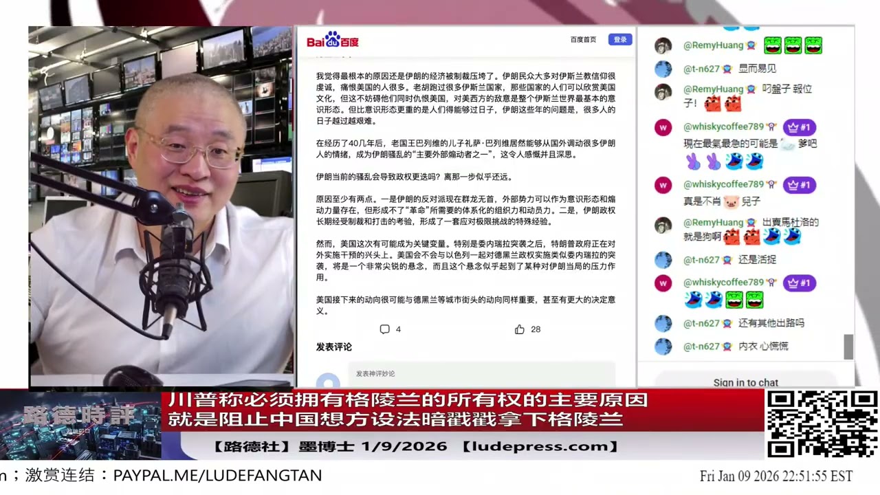 【路德社】格陵兰不是买岛，是断龙脉：川普公开点名防习近平北极偷家计划；中共急了，叫嚣台海+南海先发制人，把世界经济炸成废墟也要对冲美国战略围堵｜1/9/2026 墨博士