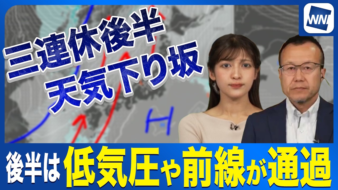 【三連休天気】次第に天気下り坂☔️後半は低気圧や前線が通過