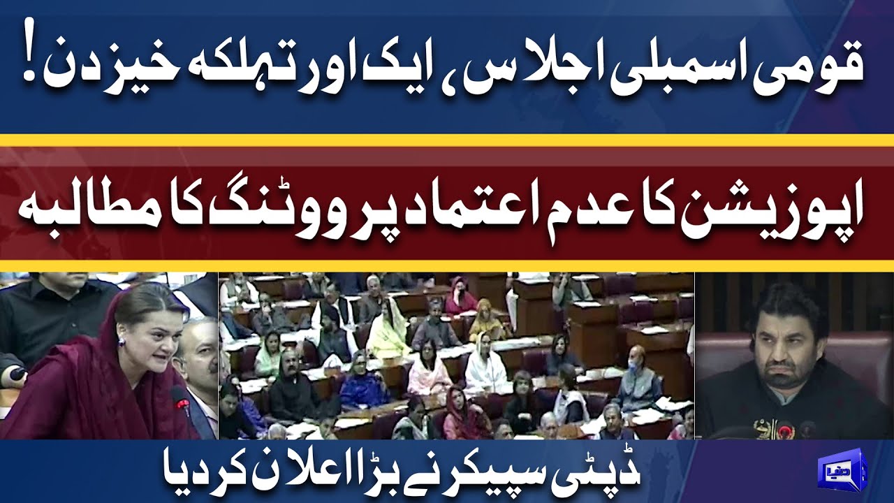 No Confidence Motion Against Imran Khan | Deputy Speaker Ka Bara Aailan | Dunya News