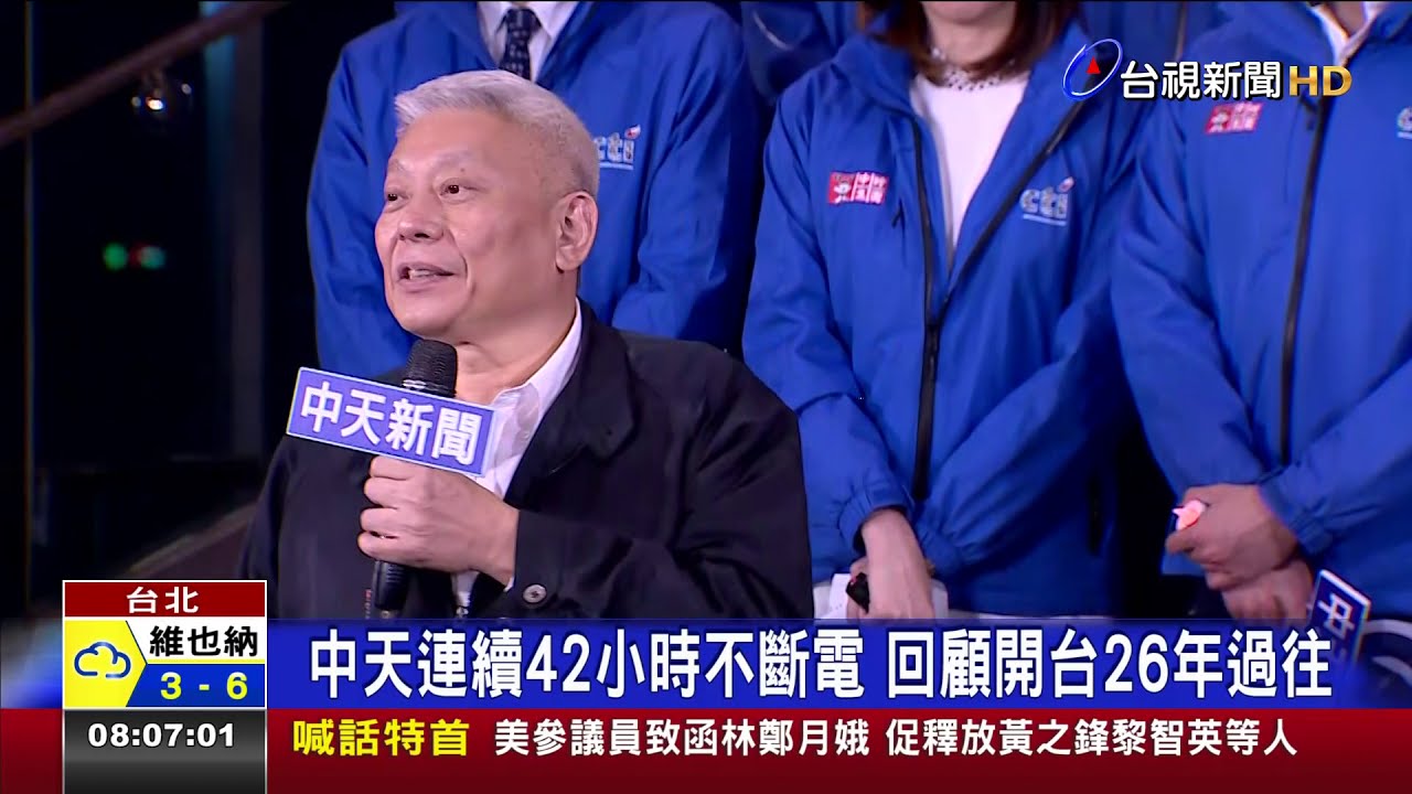 中天52頻道正式關台 未來將轉戰網路經營