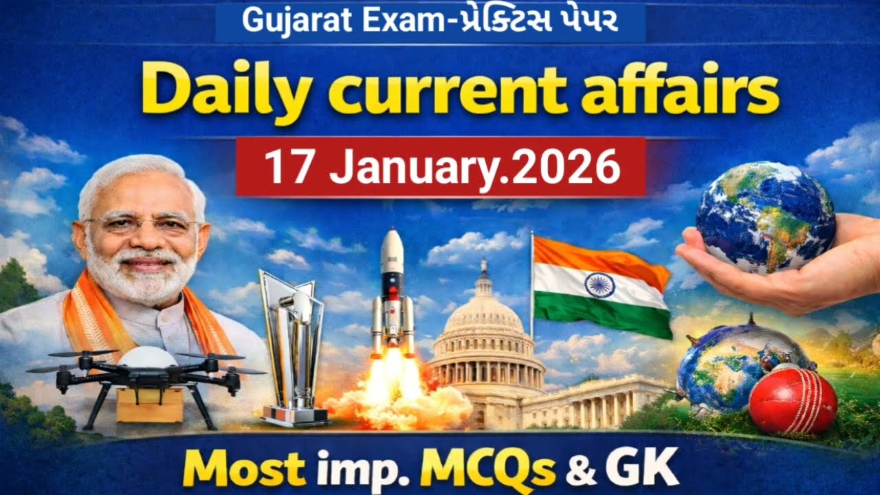 કરંટ અફેર્સ -2026 | Current affairs in Gujarati | GPSC, CONSTABLE , CLERK EXAM MATERIAL