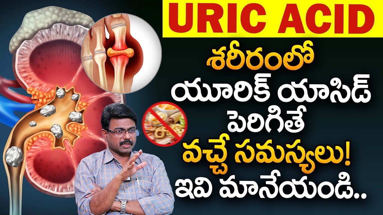 Increased Uric Acid Levels - Causes and Problems I Uric Acid I Uric Acid Levels I Dr. Rajesh Vukkala