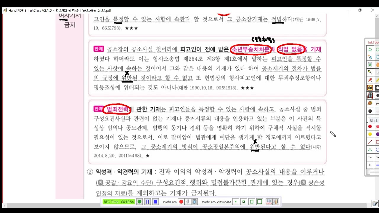형소법2 제10강(공소장일본주의, p  36)