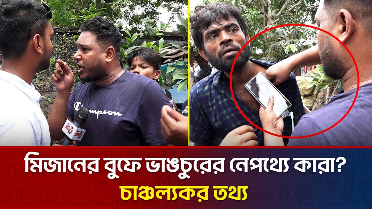 রিপোর্টারকে হু'মকি - ক্যামেরা ভা'ঙার চেষ্টা: স্থানীয় পরিচয়ের আড়ালে কারা? The News