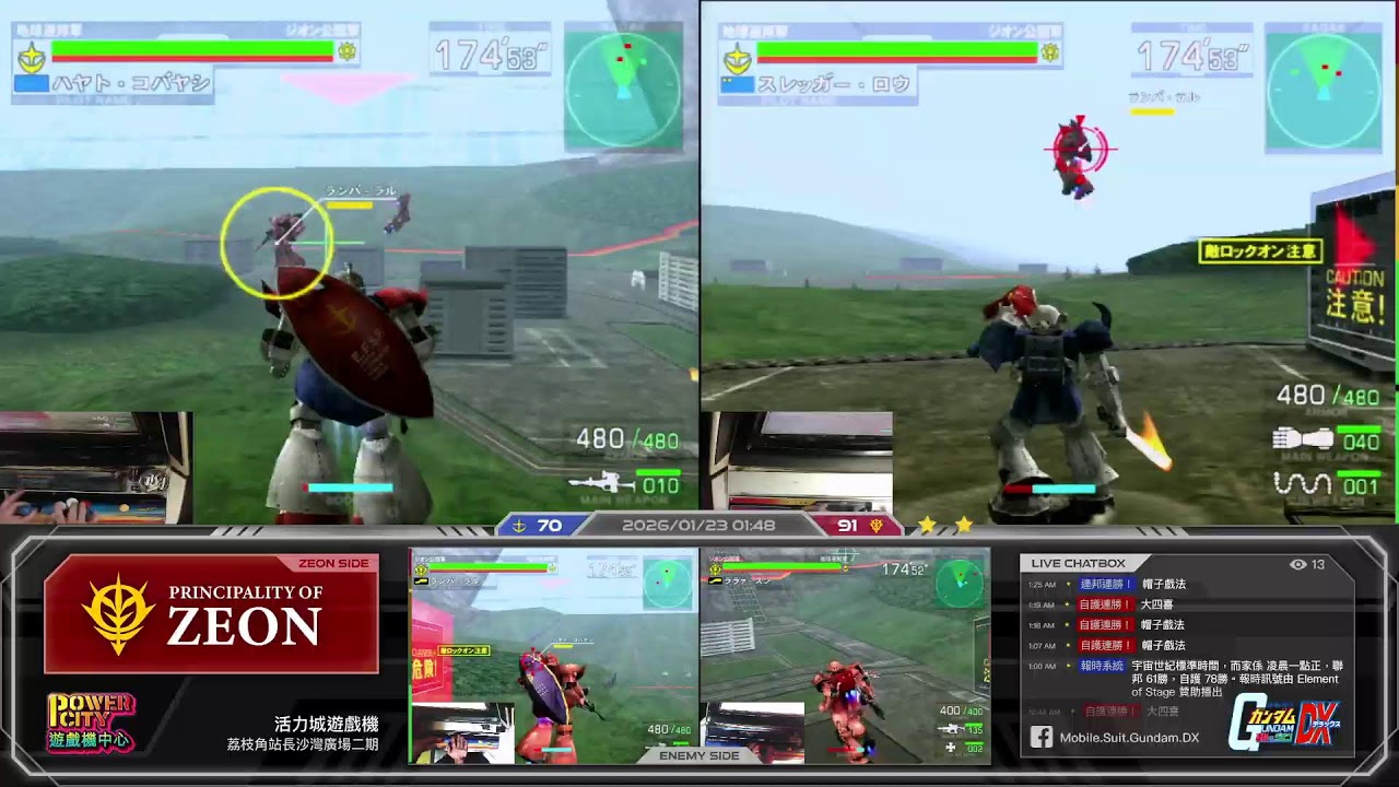 荔枝角 Gundam DX【自護側】2026/01/22 Mobile Suit Gundam: Federation vs. Zeon DX 機動戦士ガンダム 連邦vs.ジオンDX 高達DX