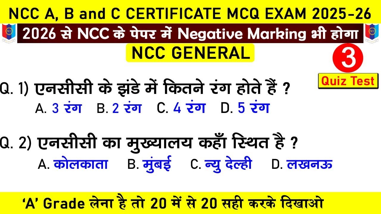 the ncc general questions | #nccexam | ncc a, b, c certificate exam 2025-2026 | ncc live class 2025