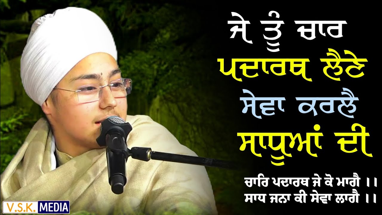 ਜੇ ਤੂੰ ਚਾਰ ਪਦਾਰਥ ਲੈਣੇ | Dharna | Bhai Veerpal Singh Khalsa Khanne Wale | MOB: 79862 92784 |