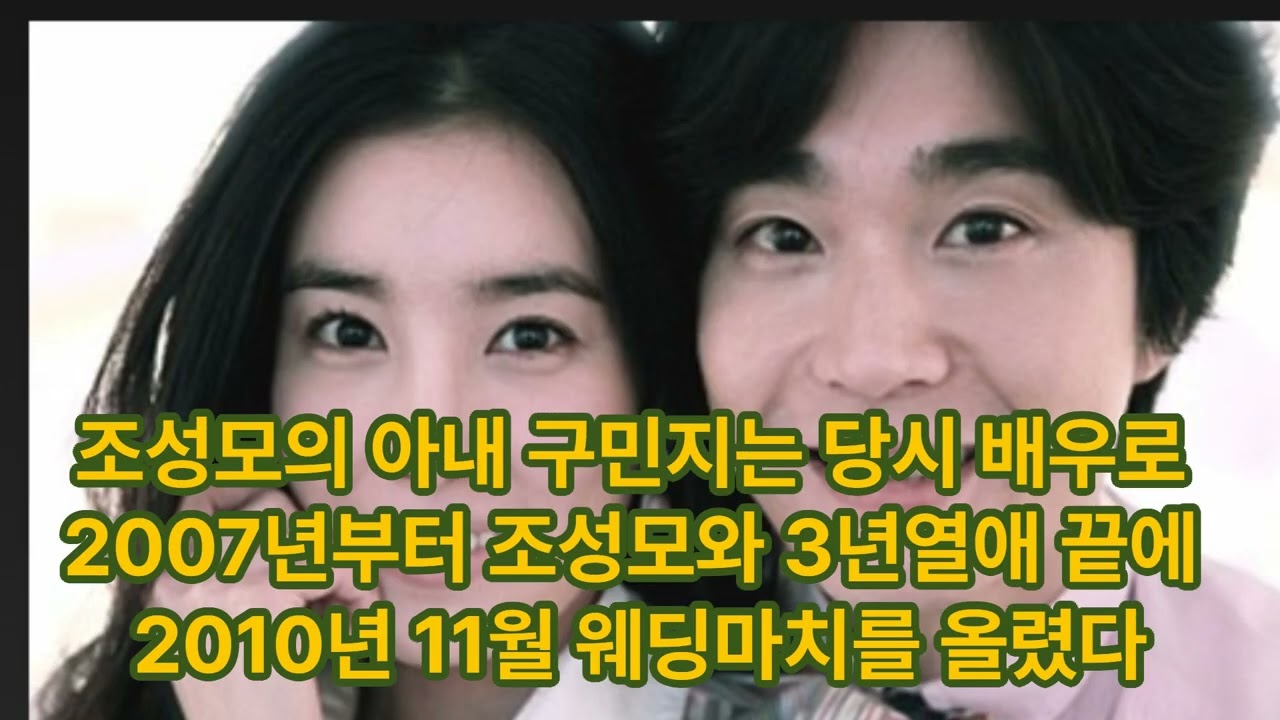 조성모 아내 구민지와 결혼당시 루머 빚 15억 근황