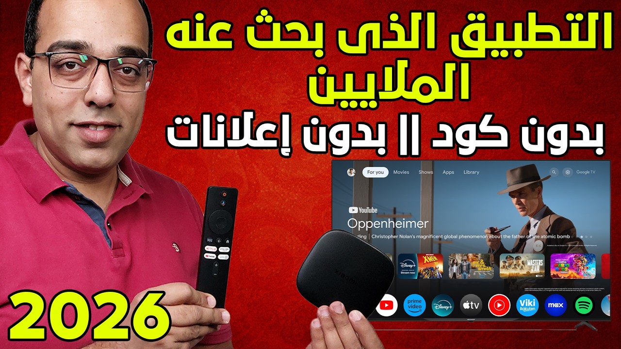 تطبيق يبحث عنه الملايين دائما !! تطبيق IPTV عملاق الجوجل TV والأندرويد !! The Best Android TV App !
