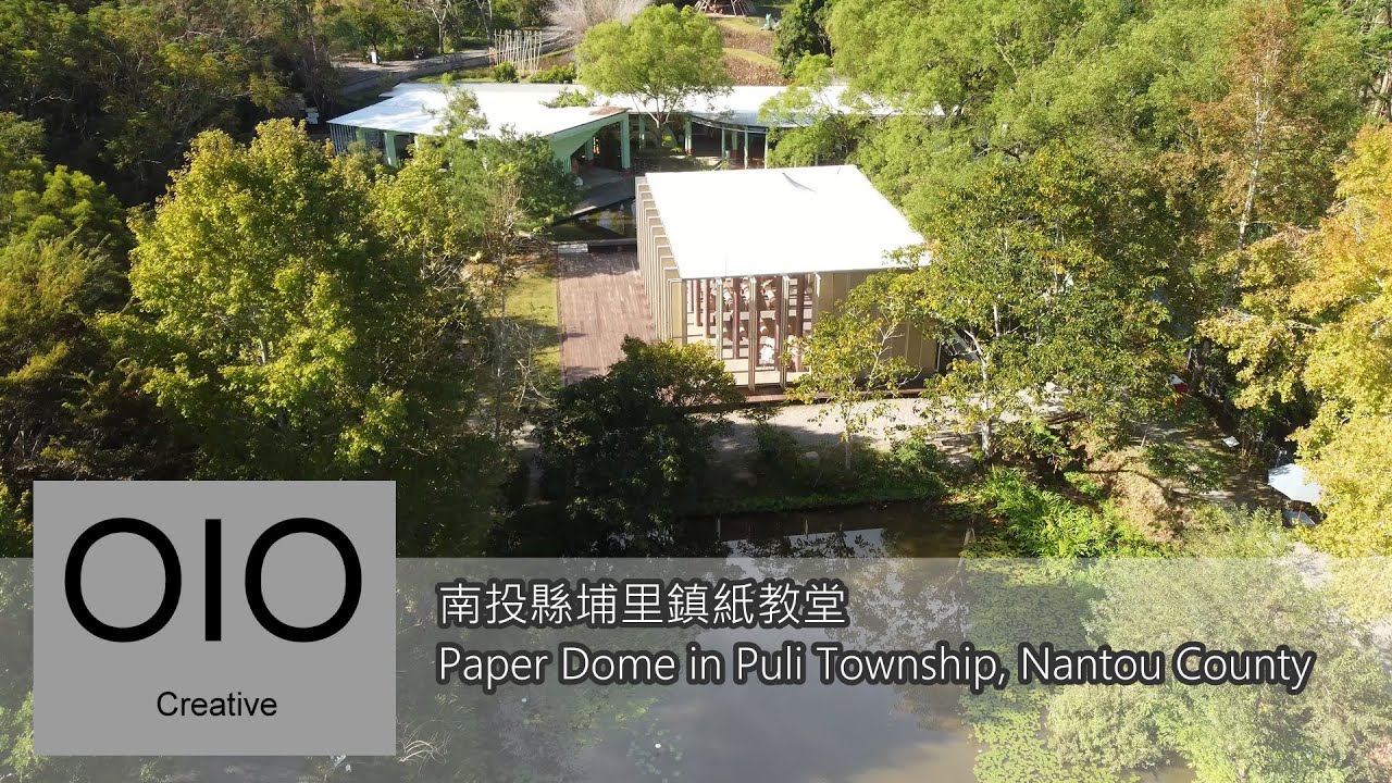 南投縣埔里鎮紙教堂 Paper Dome in Puli Township, Nantou County [Aerial View|空拍]
