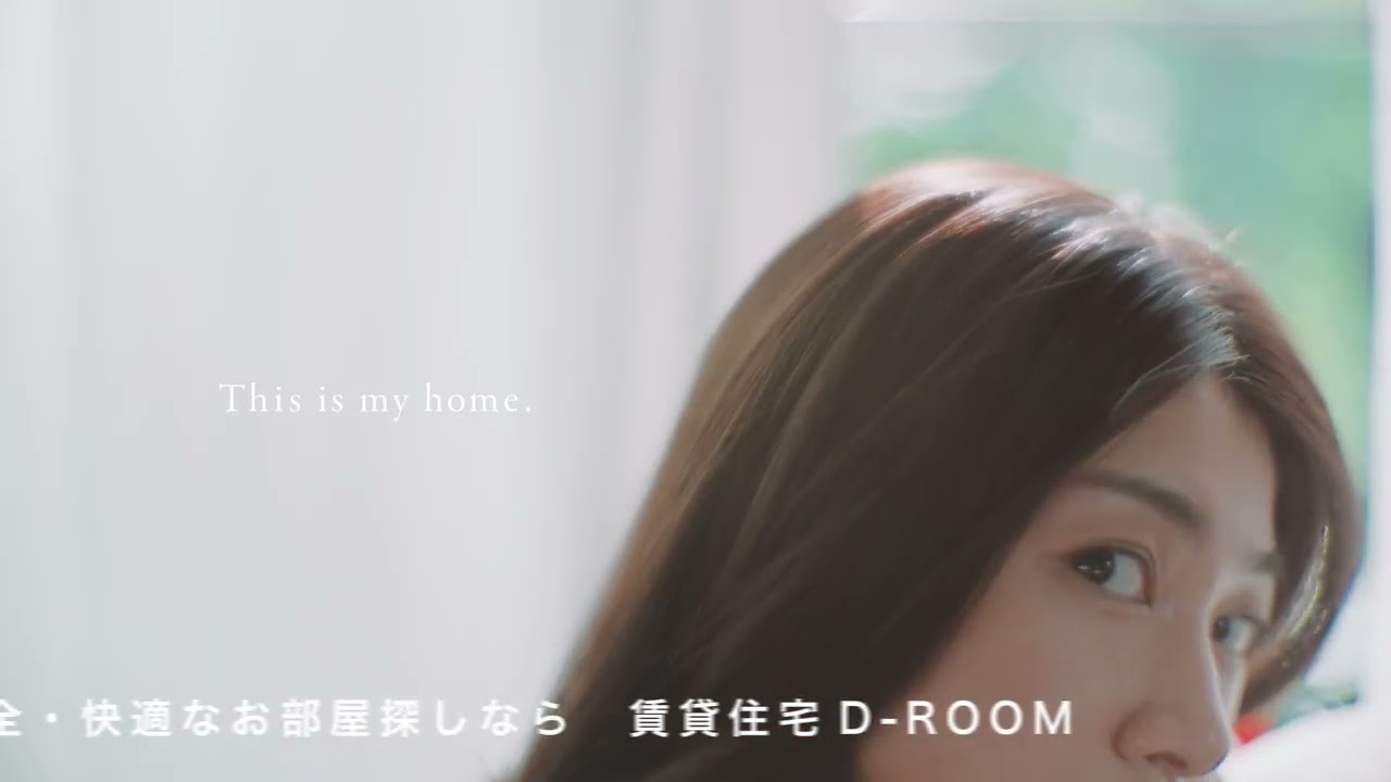 【TVCM】D-ROOM「自由」篇