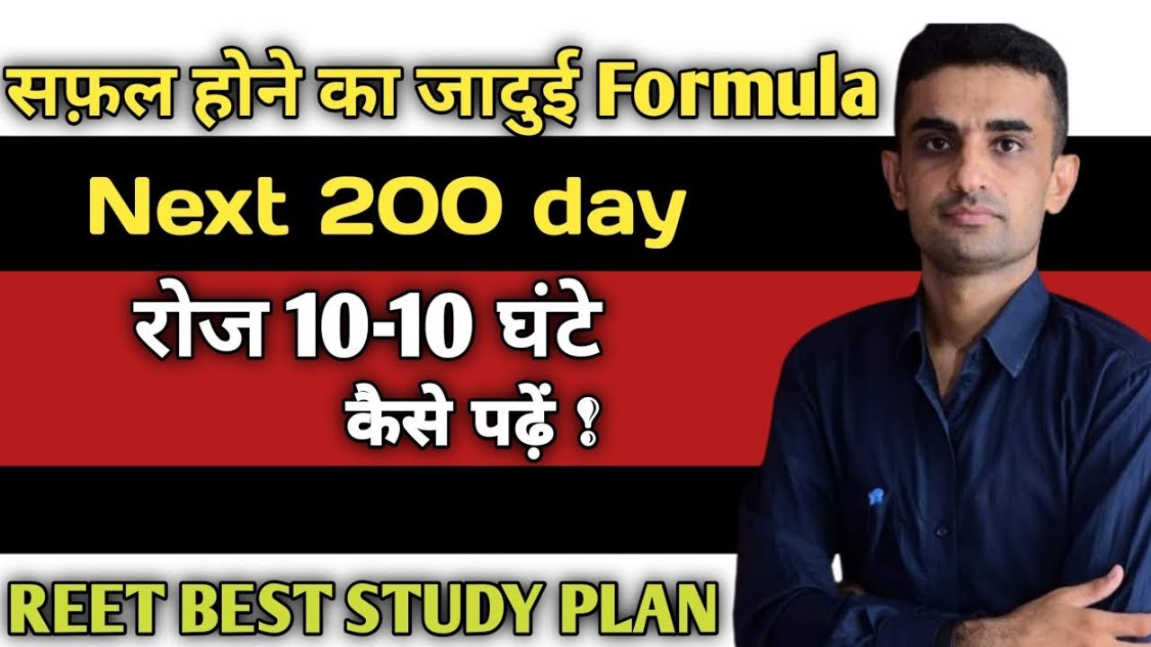 Reet Next 200 Days Best Study Plan | How To Read 10 Hours Daily | Motivational Video |📚