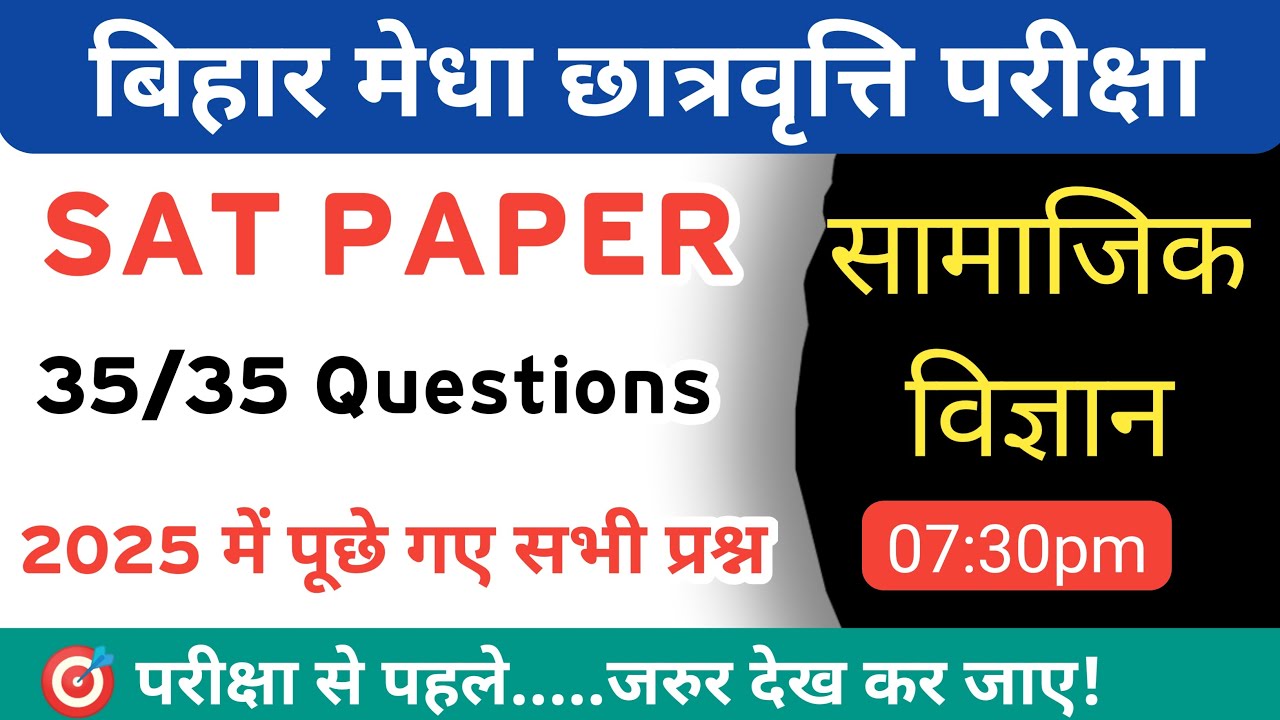 NMMS सामाजिक विज्ञान (Social Science) तैयारी | इतिहास, भूगोल और नागरिक शास्त्र के टॉप 35 प्रश्न