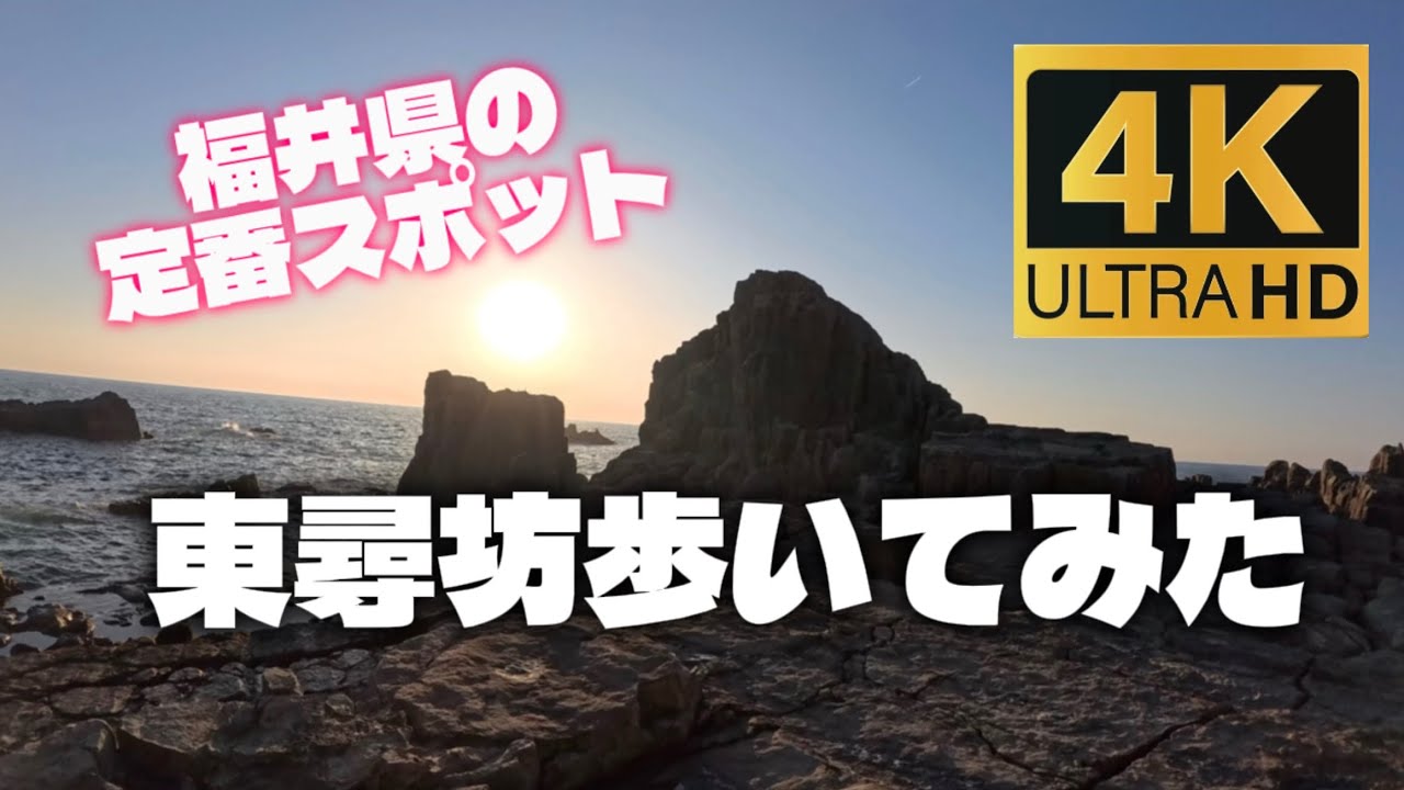 【福井県坂井市】日本屈指の断崖絶景！東尋坊の迫力がすごすぎたOne of Japan’s Most Dramatic Cliffs! Exploring Tojinbo