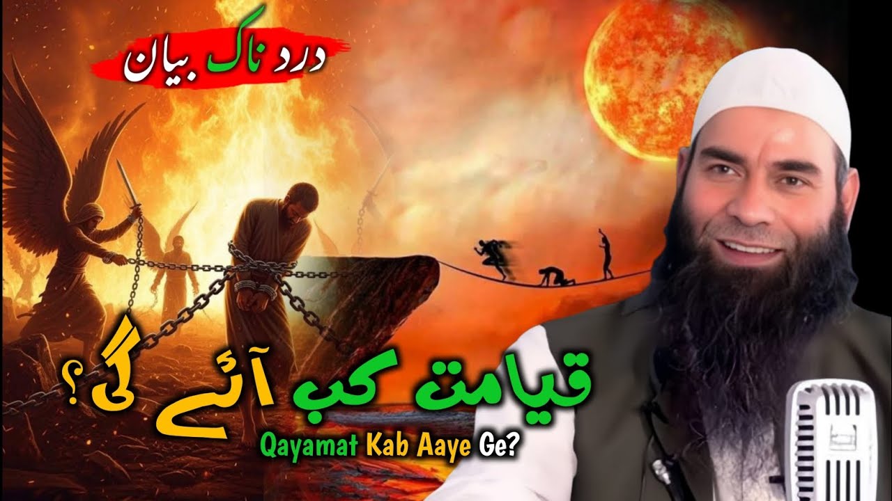 Zindagi Badal Ne Wala Bayan🥹💔 |Qayamat Kab Aayegi |Powerful Speech Moulana Mushtaq Ahmed Veeri Sahab