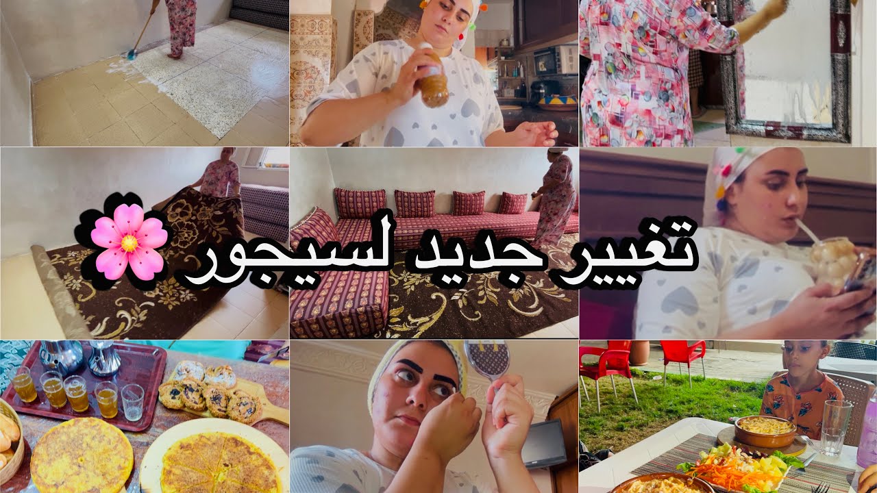روتين مشارجي بالطاقة والحماس💞تغيير شكل سيجور💞ديكور جديد💞كوني مرآة وكادة💪🏻