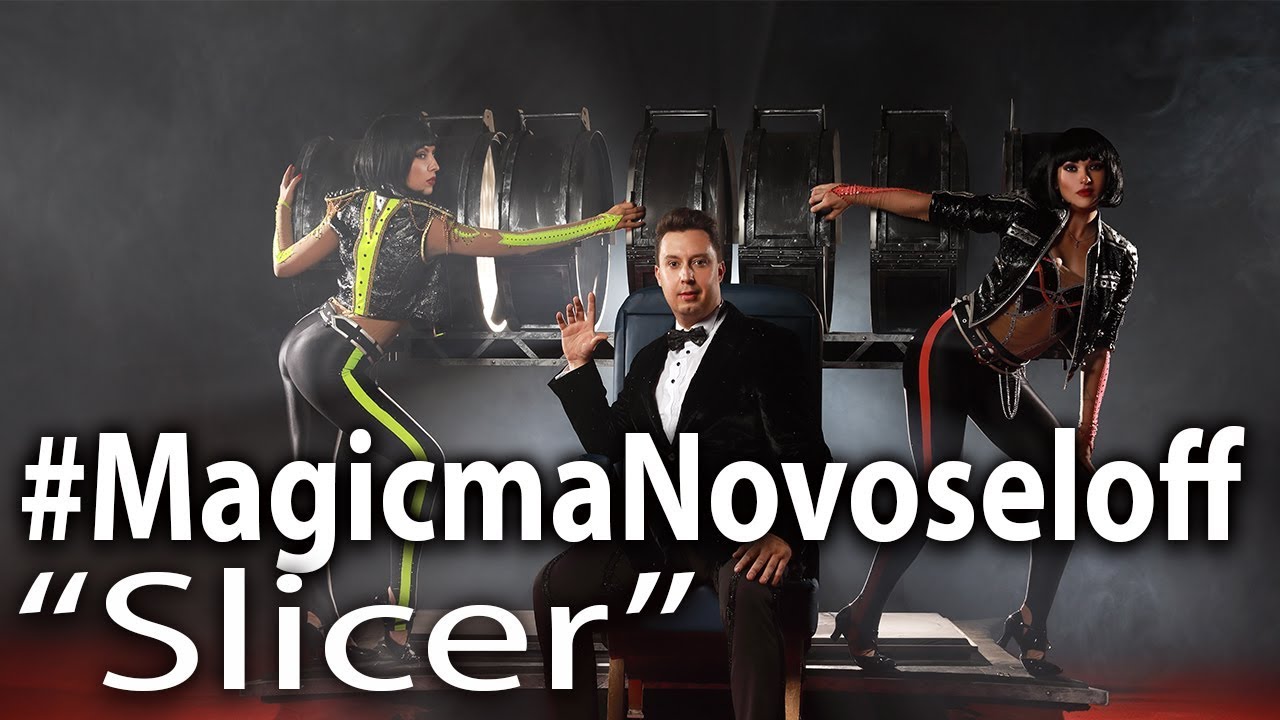 SLICER illusion by #MagicmaNovoselov #Illusionist #Magician #Magicshow  #illusion #Manipulation