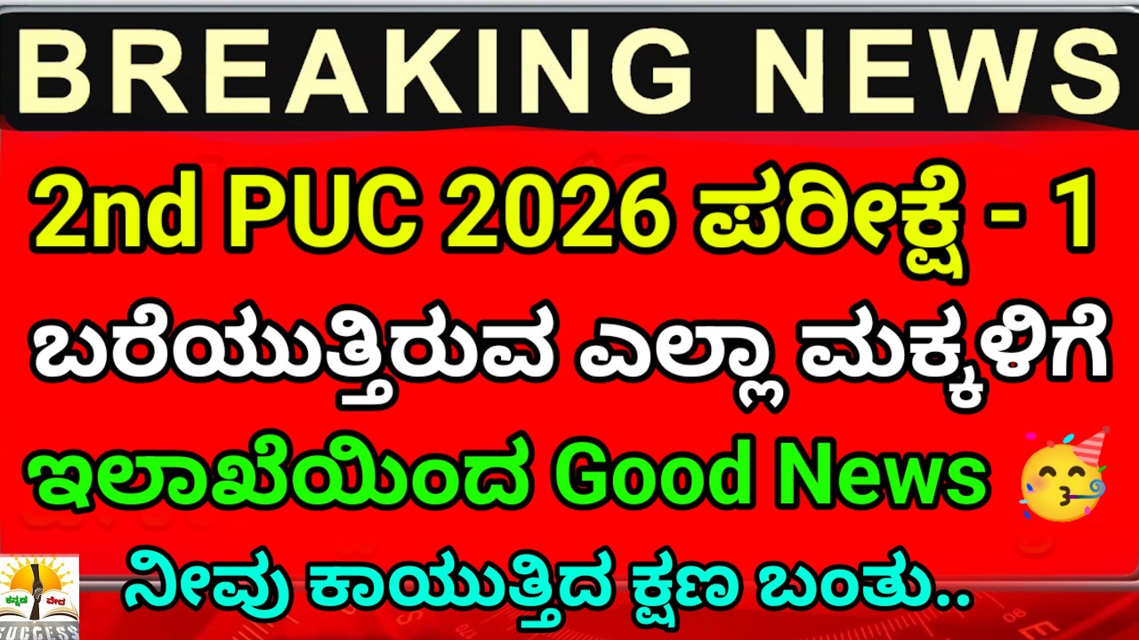 Good News For 2nd PUC Students Exam 2026 | KSEAB | 2nd PUC Key Answers | 2nd PUC Result | Evaluation