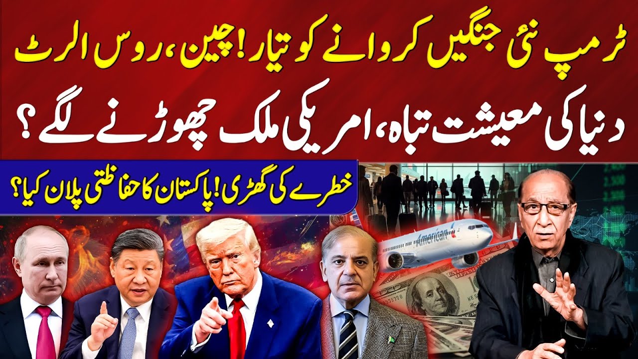 Trump Plans New Wars | China & Russia Alert | Global Economy at Risk | Ikram Hoti Vlog | 92NewsHD