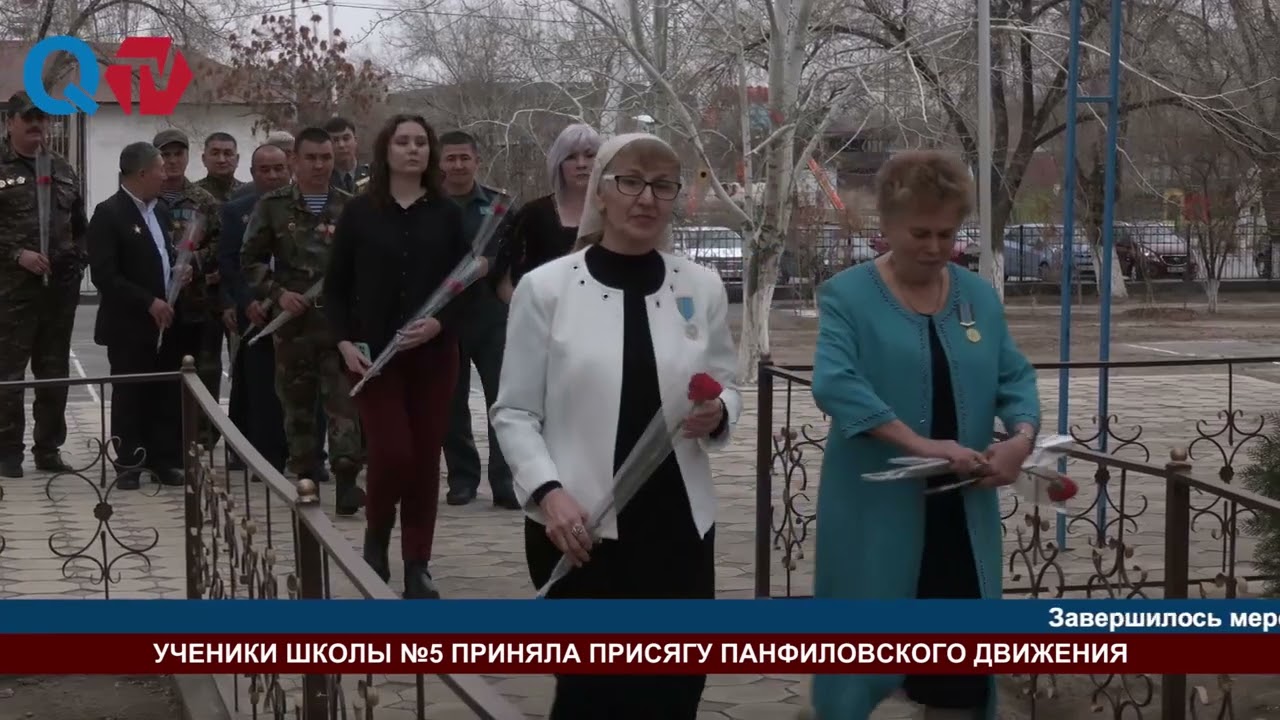 УЧЕНИКИ ШКОЛЫ №5 ПРИНЯЛА ПРИСЯГУ ПАНФИЛОВСКОГО ДВИЖЕНИЯ