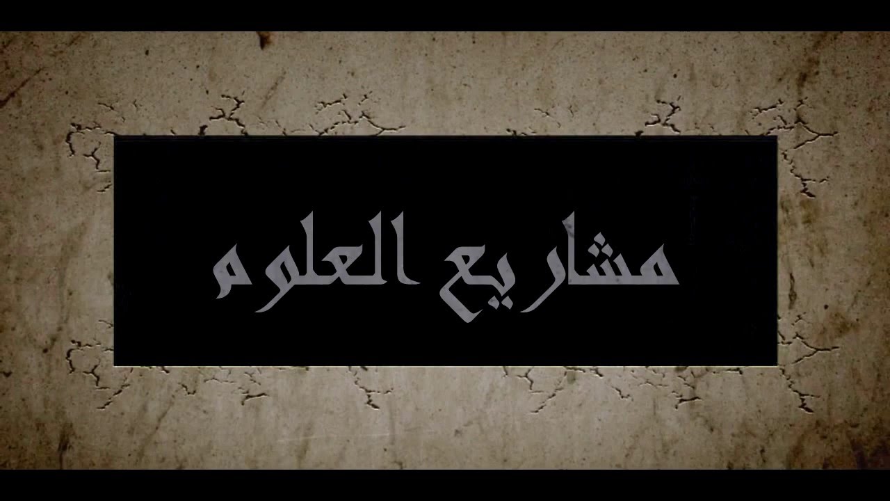 فيديو المشاريع العلمية للعام 2014-2015