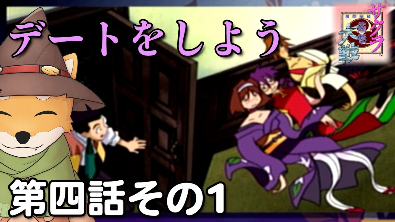 外からどう見えているかを気にせずこの時間を大切にしよう #7 | サクラ大戦【ゲーム実況】