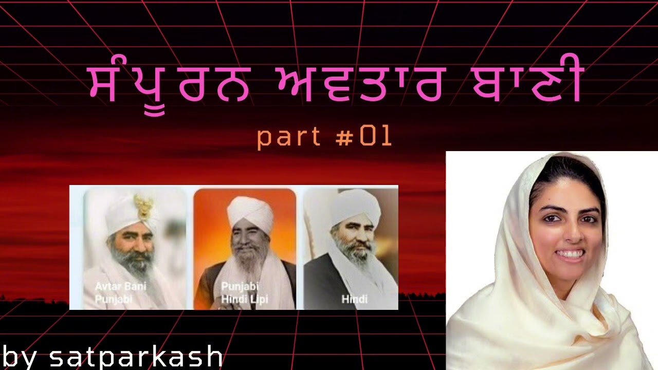 Sampuran Avtar Bani | Part 01 | Sant Nirankari Mission |2026