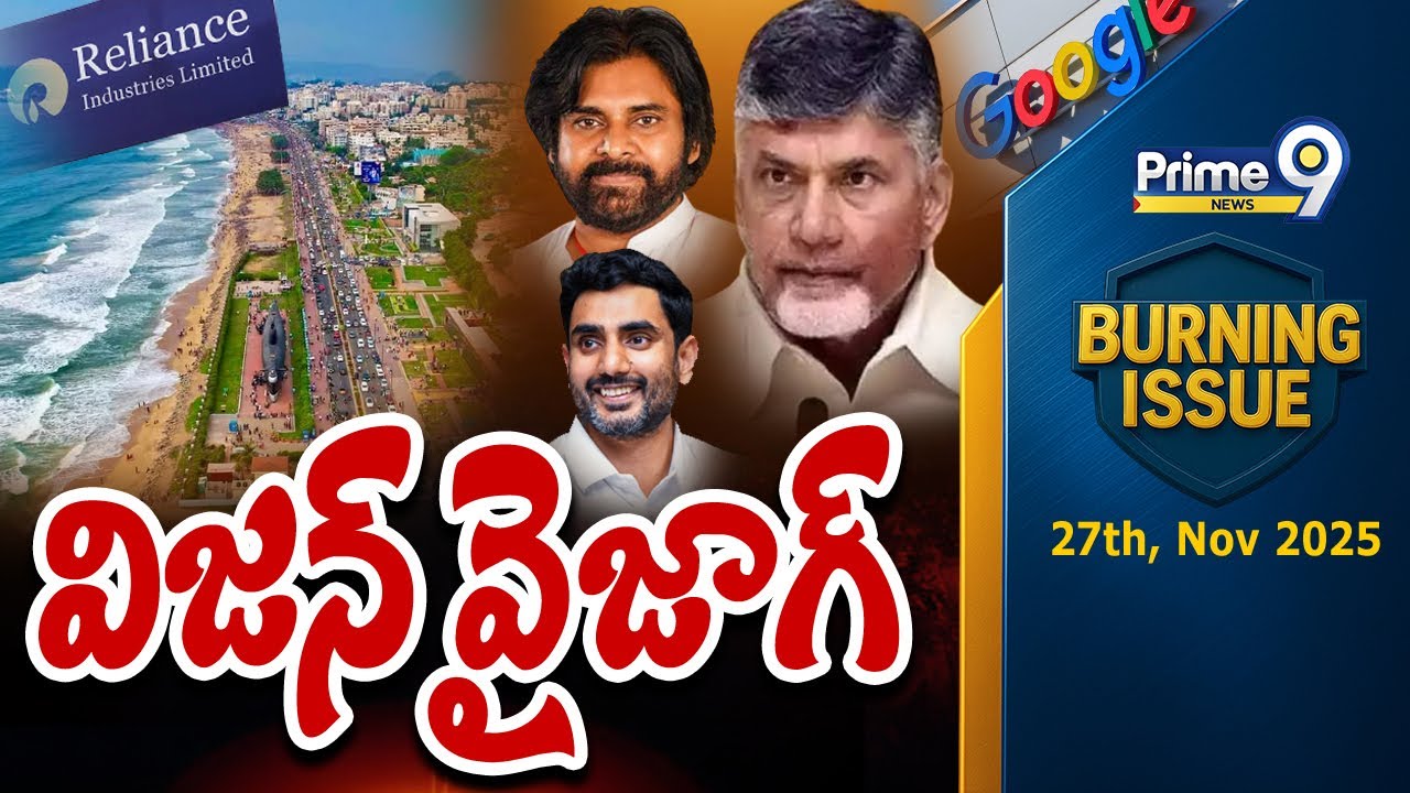 విజన్ వైజాగ్ | Burning Issue | Vizag City | Prime9 News