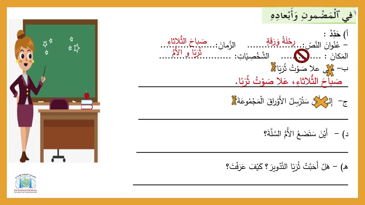 فيديو - قراءة + تحليل - رحلة ورقة - الأسبوع 8