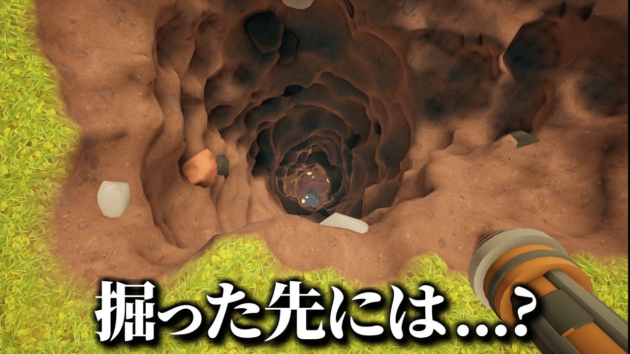 掘った先には何が!?  &ldquo;庭に穴を掘る&rdquo;だけのゲームが超絶面白い【A Game About Digging A Hole】