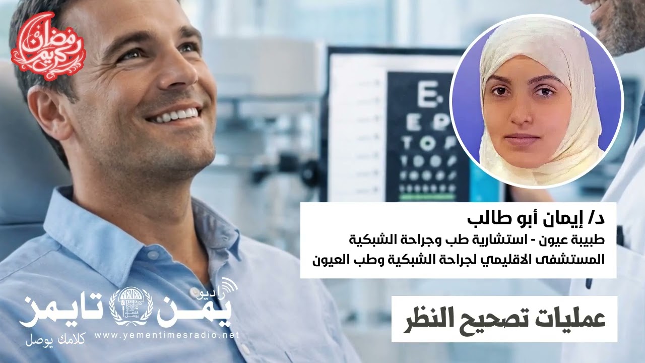 عمليات تصحيح النظر أهميتها، انواعها،الأعراض بعد إجرائها