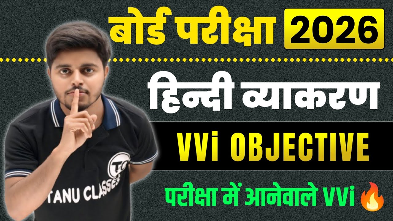 Hindi Grammar VVi Objective Questions 2026 | Class 12th Hindi Question Answer 2026