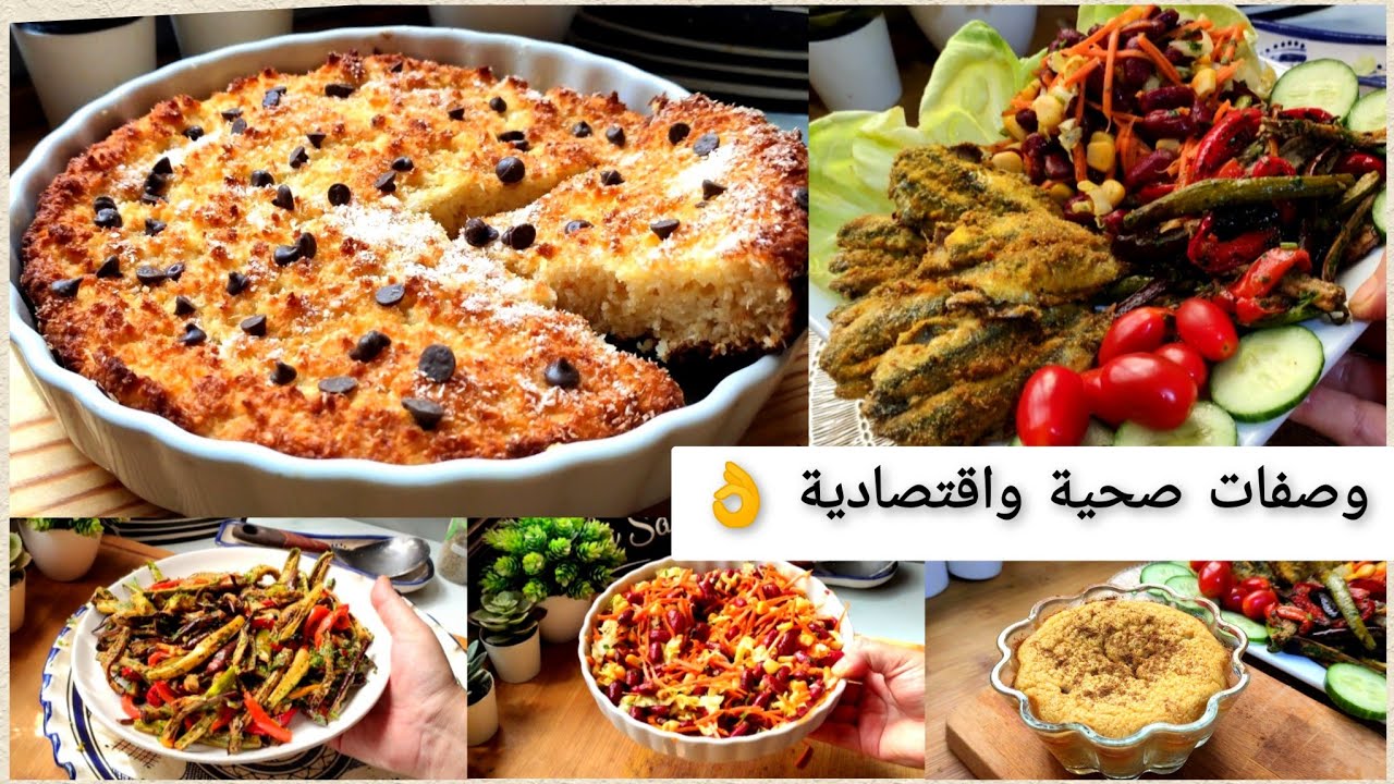 🌸 كيكة صحية بدون دقيق ولا زيت😋 👌 مع سلطات  صيفية خفيفة ⬅️روتيني في تحضير وجبات الصيام المتقطع