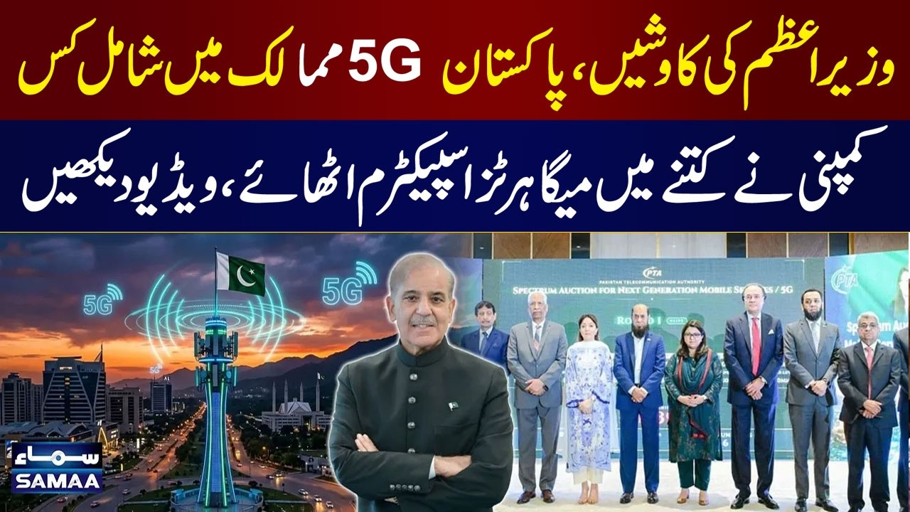 PM Shehbaz's Vision Brings Pakistan to 5G Era | Which Company Bought How Much Spectrum? | Samaa News