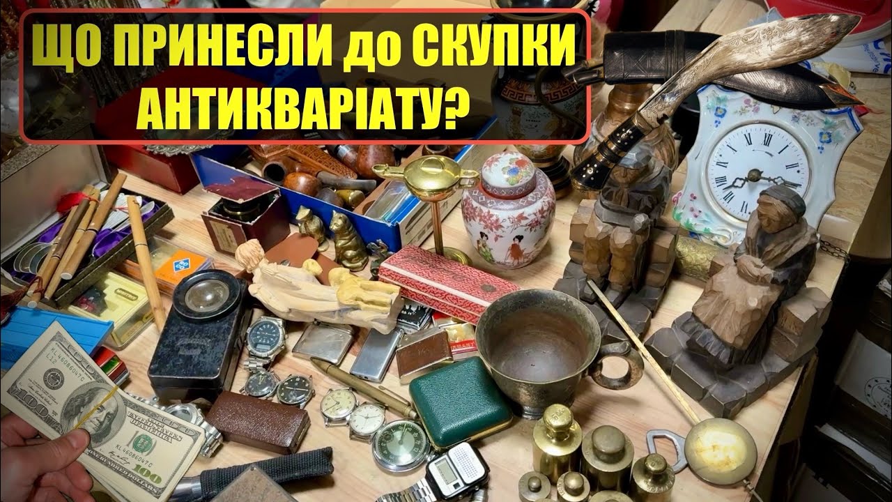 КУПИВ БАГАТО АНТИКВАРІАТУ/ ЩО ПРИНЕСЛИ до СКУПКИ?