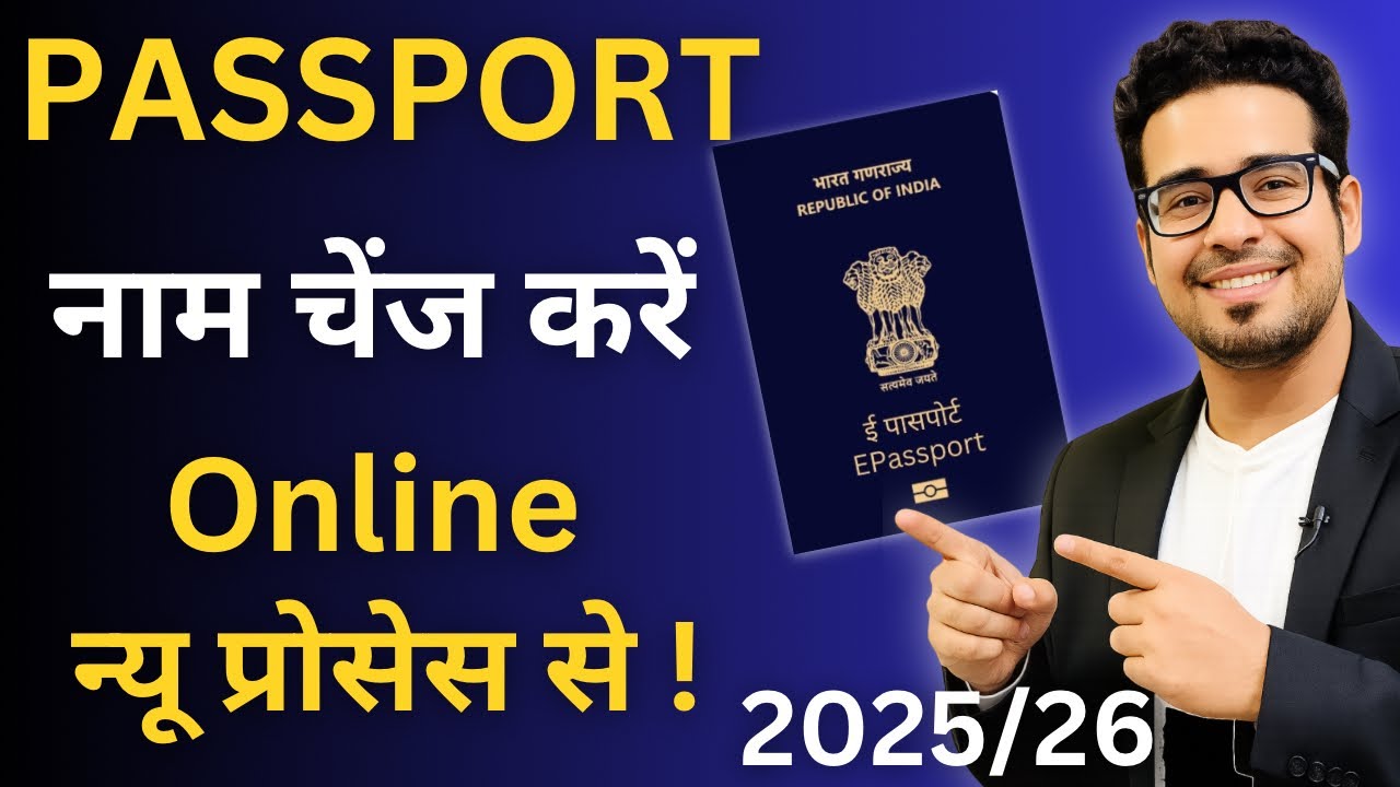 Passport Me Name Change Online 2025 | New Process | Name Correction After Marriage