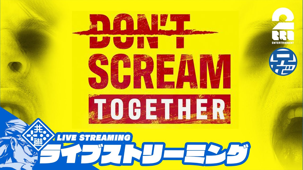 兄者視点の「DON'T SCREAM TOGETHER」【2BRO.】