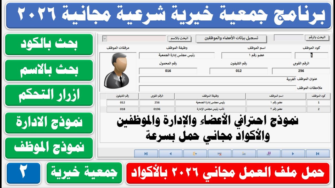 Free Charity Management System 2026 – Staff & Administration Module with Source File
