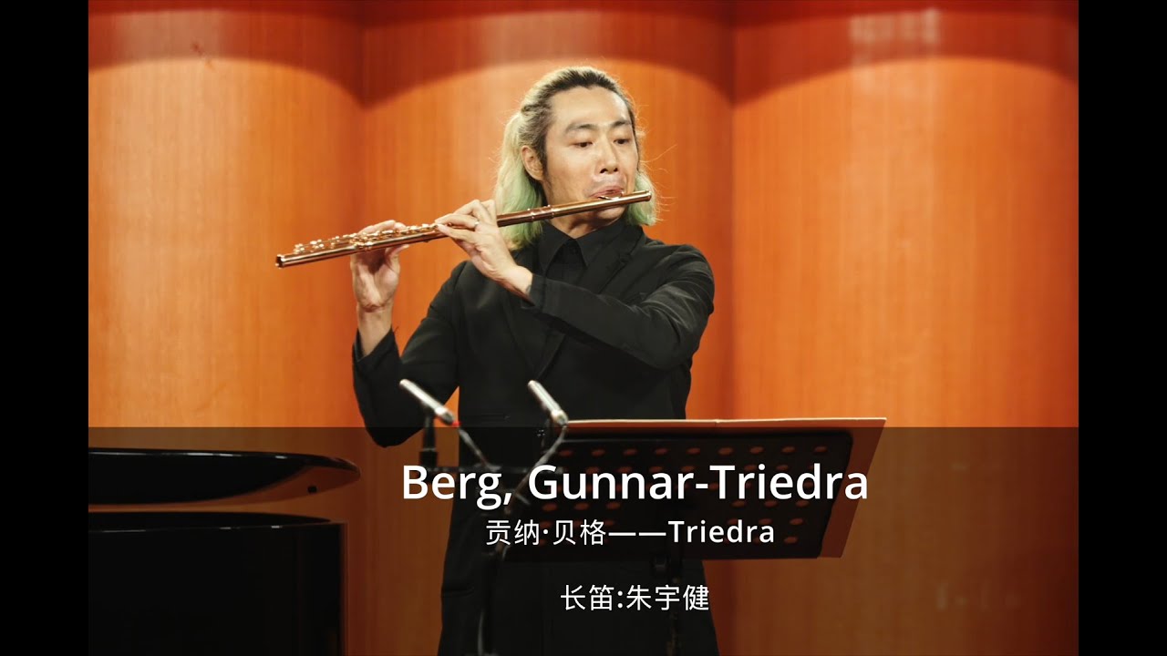 Gunnar Berg - Triedra for solo flute (recorder) Premiere by Yujian Zhu