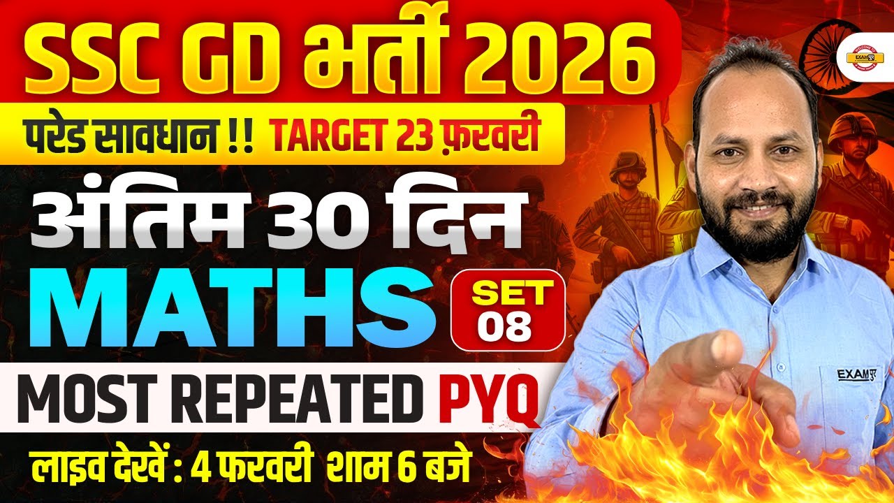 SSC GD 2026 MATHS | MOST REPEATED PYQ SET-08 | SSC GD MATHS PRACTICE SET | MATHS CLASS ABHISHEK SIR