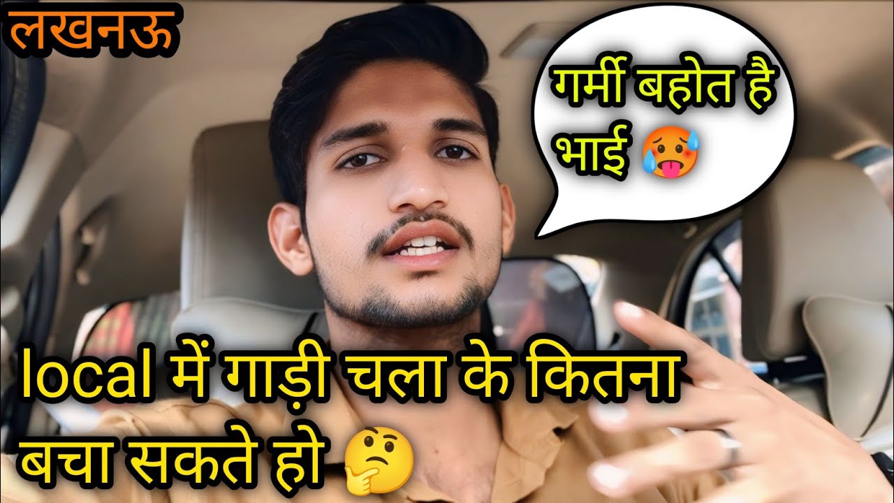 local में गाड़ी चला के कितना बचा सकते हो 🤔 lucknow local earning 💸@Theshuklaji-vm5xu