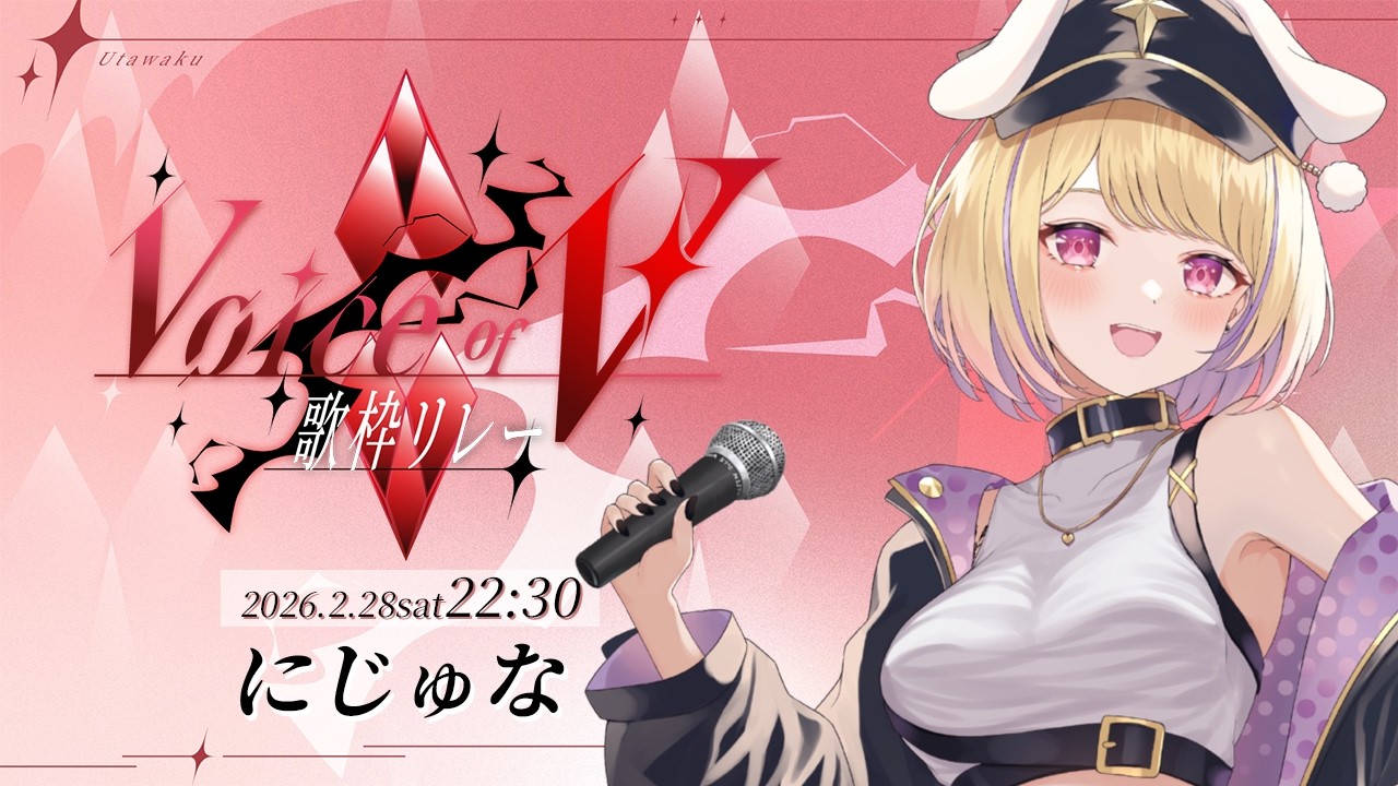 【#VoiceofV歌枠リレー】君の記憶に一生残る歌声を【にじゅな/Nijyuna】 #vtuber