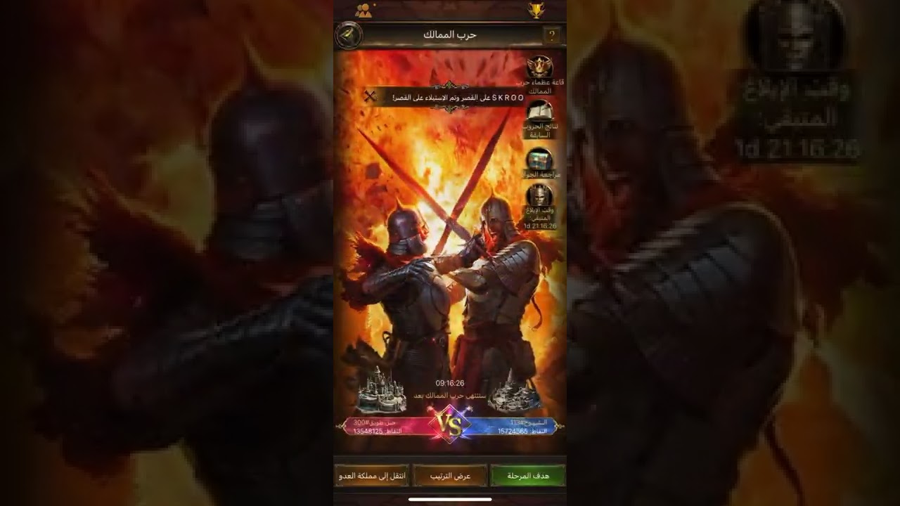 #مملكة_الشيوخ113 حرب الممالك ضد 300 انتقام السلاطين ⚔️🔥
