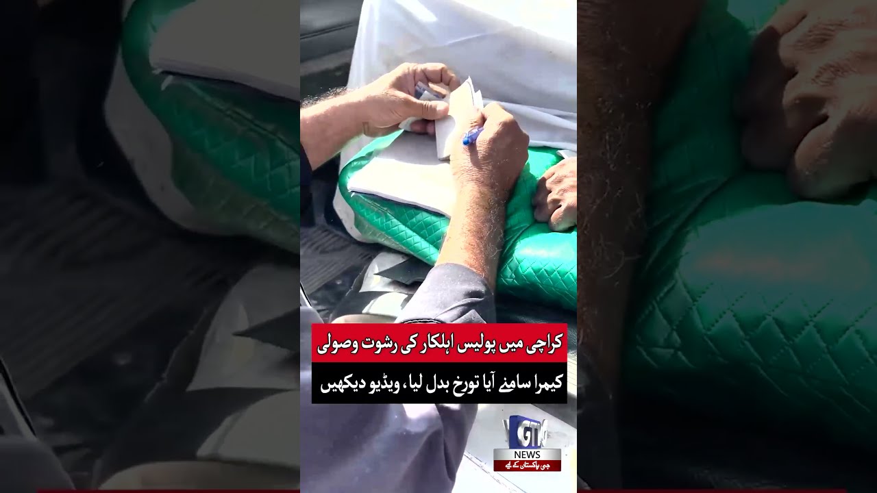 Karachi Police Officer Caught Taking Bribe on Camera | Watch the Video | GTV