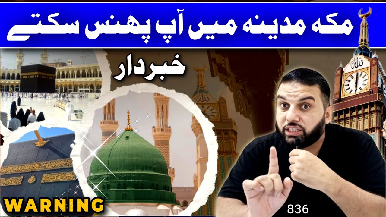 Khabardar Makkah Madina Me Ap Phans Saktay I Warning for Pilgrims I Safar e Harmean I Makkah Madina