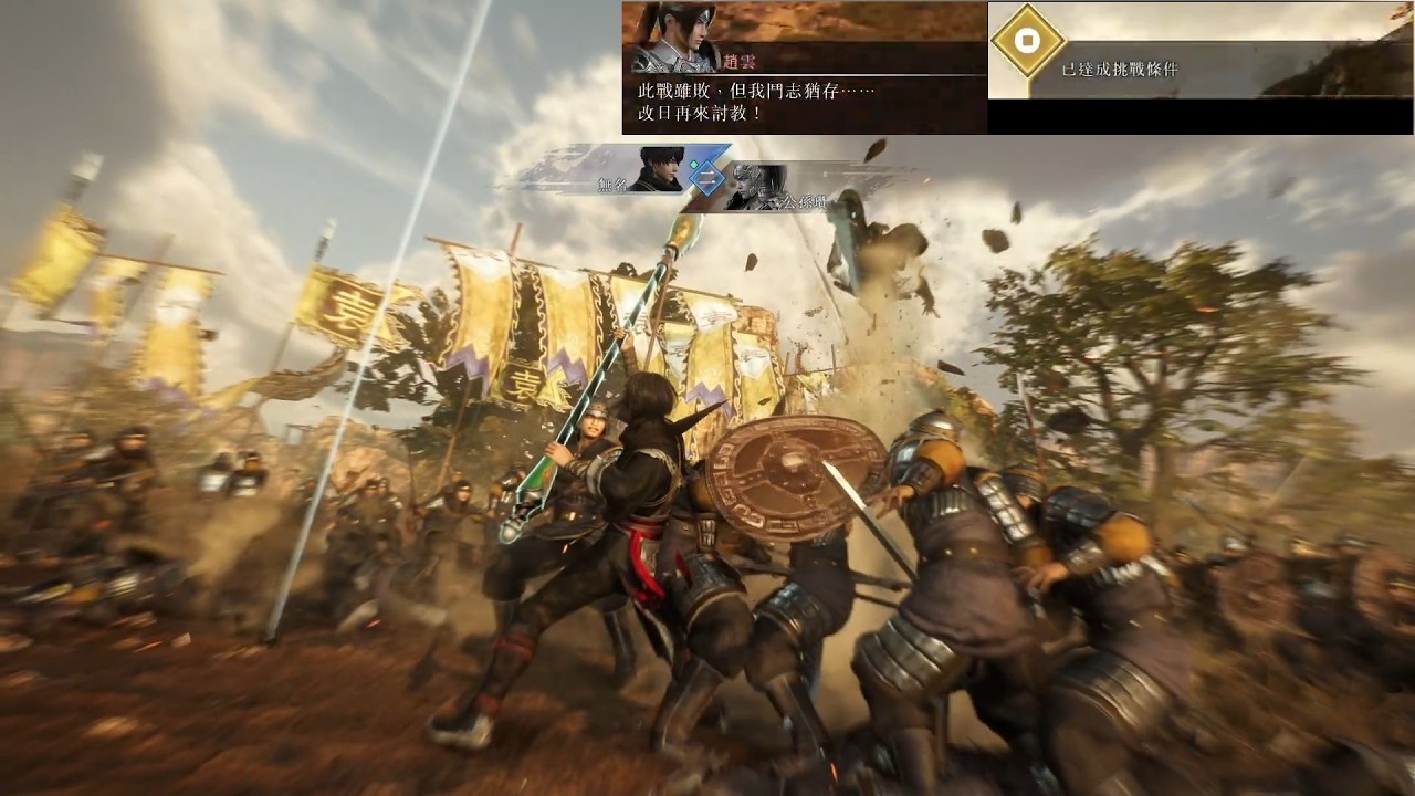 真・三國無雙 起源 DLC 界橋之戰(袁紹) 全員存活＆挑戰達成