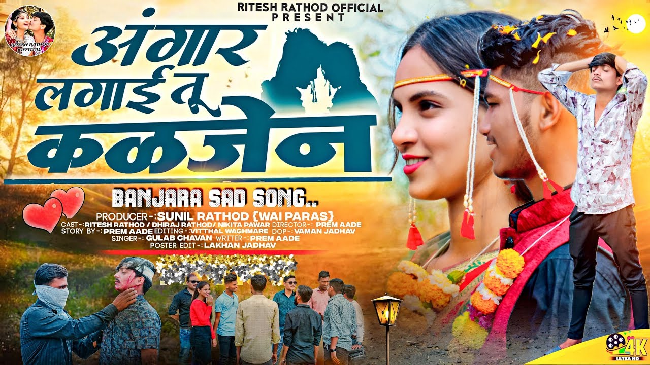 FULL SONG| ANGAR LAGAI TU KALJEN |NEW BANJARA SAD SONG 2025| RITESH| NIKKI| DHIRAJ #trendingvideo