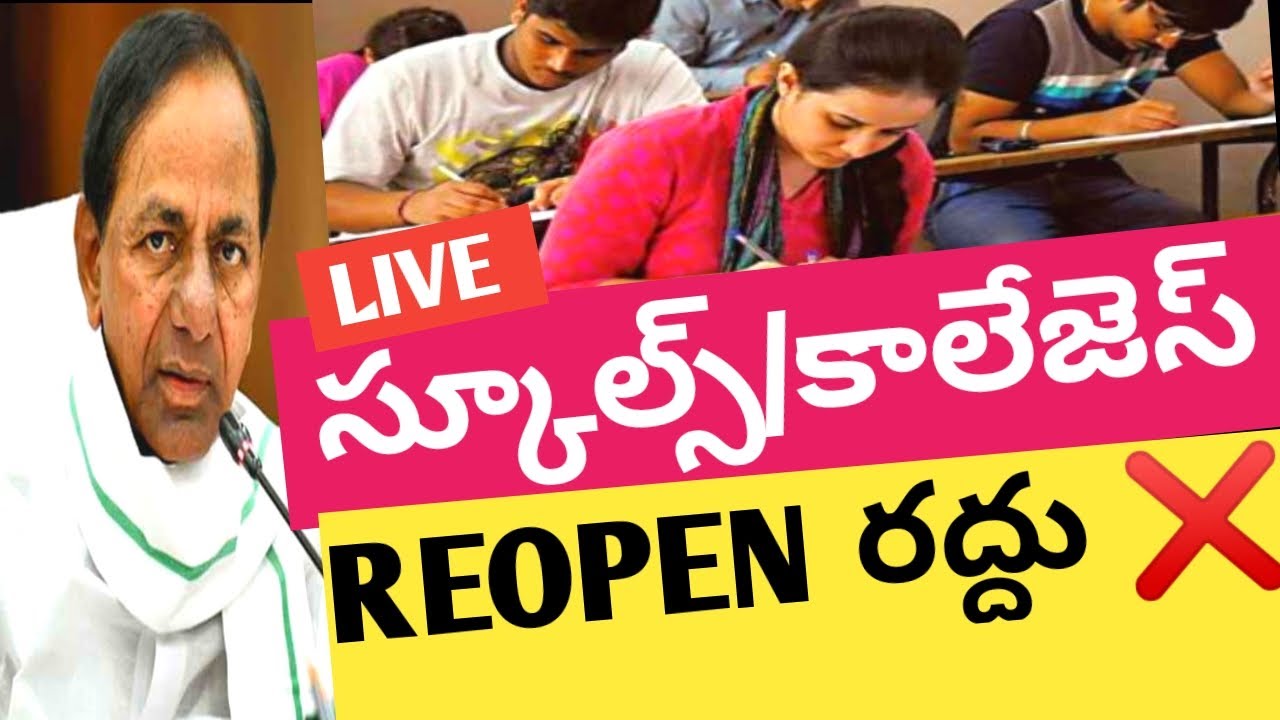 TS SCHOOLS & COLLEGES REOPEN 2021 LATEST UPDATE|TS SCHOOLS REOPEN JULY 1ST POSTPONED AGAIN|WATCH NOW